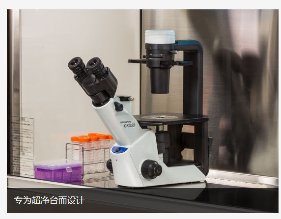 奥林巴斯显微镜